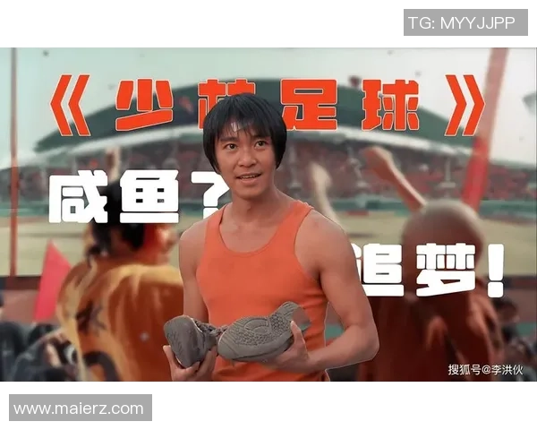 周星驰少林足球重燃激情足球梦笑声与热血交织的传奇之旅 周星驰少林足球重燃激情足球梦笑声与热血交织的传奇之旅